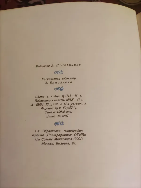 Низами Лирика 1947 г. — фото 1