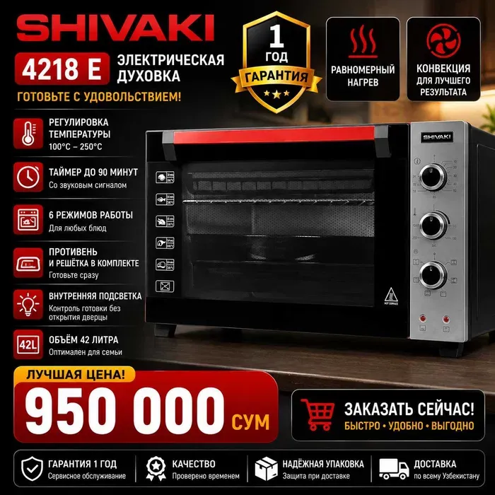Мини-духовка Shivaki MD 4218 E, 42 л, до 300 °C, новая Мини-духовка Shivaki MD 4218 E, 42 л, до 300 °C, новая
