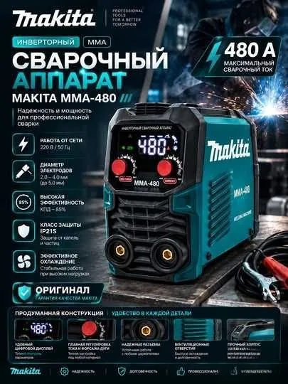Сварочные аппараты, код 03 Сварочные аппараты, код 03