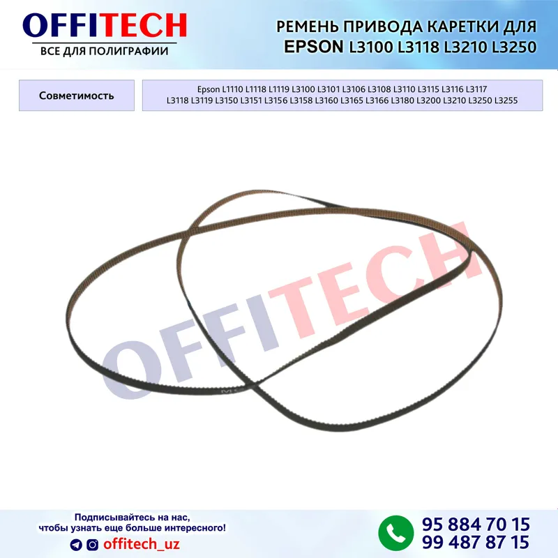 Ремень каретки для EPSON L3100 L3118 L3210 L3250