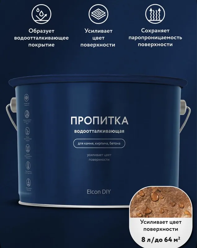 Пропитка для брусчатки/камня/кирпича/бетона/ с эффектом мокрый камень