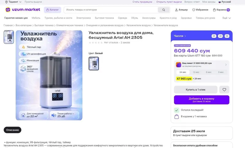 Увлажнитель воздуха ARTEL ART-AH-2305 5 Увлажнитель воздуха ARTEL ART-AH-2305 5