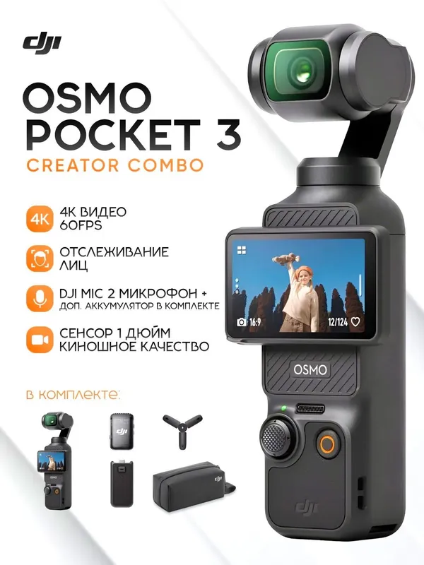 Экшн-камера DJI с штативом Osmo Pocket 3, Видеокамера — фото 3
