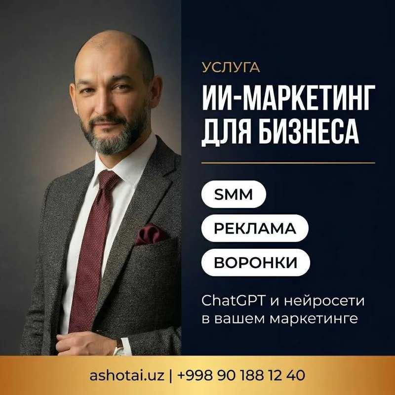 ИИ-маркетинг для бизнеса: SMM, реклама, воронки