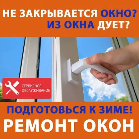 Ремонт Окон и Дверей. Виталий