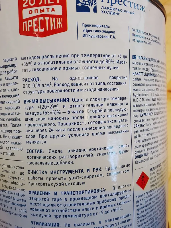 Лак престиж полумат для паркета 3 Лак престиж полумат для паркета 3