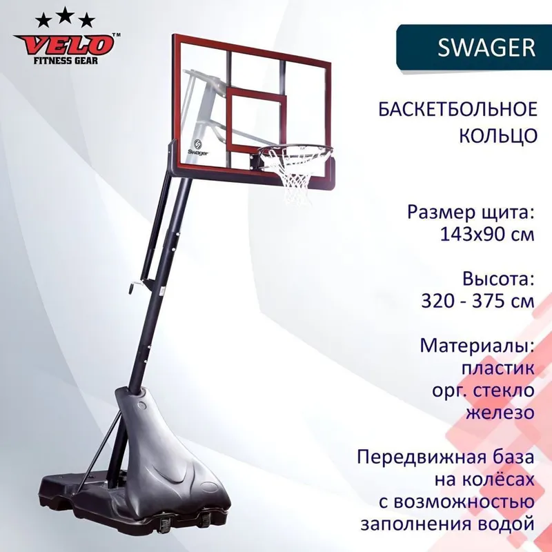 Баскетбольный щит стоячий Щит баскетбольный мобильный 2.30м-3.05м