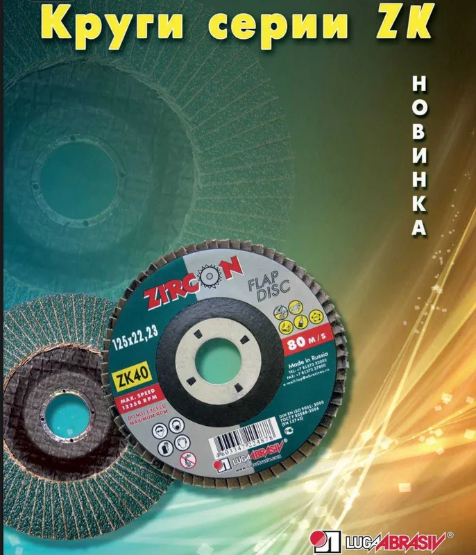 LUGA Abrasiv отрезные диски | оригинал и цена — фото 2