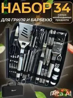 Большой набор 35 предметов для барбекю подарок настлоящим мужикам