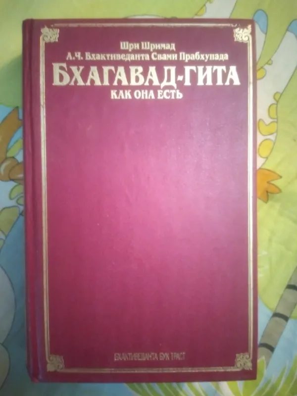 Шри Шримад А.Ч.Бхактиведанта Свами Прабхупада.
