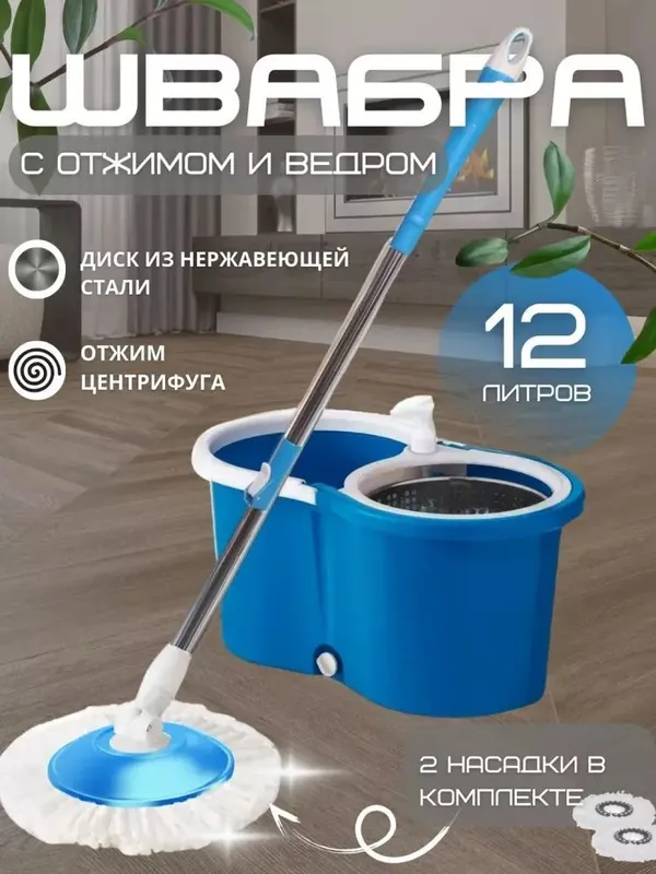Tozalash to‘plami: 360° aylanuvchi mop