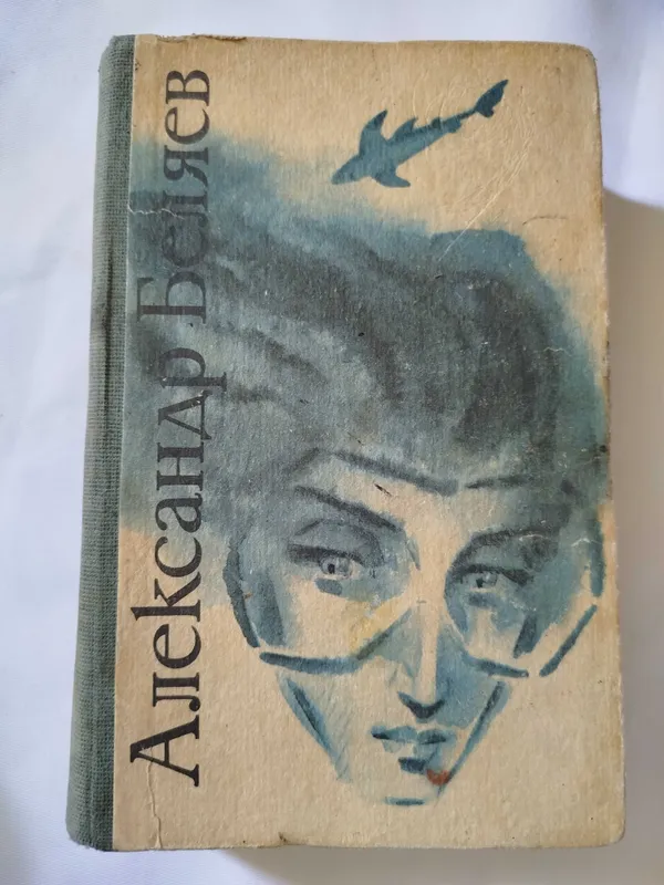 Беляев Александр