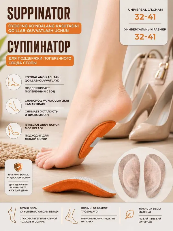Супинаторы только оптом, стельки ортопедические. Вставки от плоскосто — фото 2