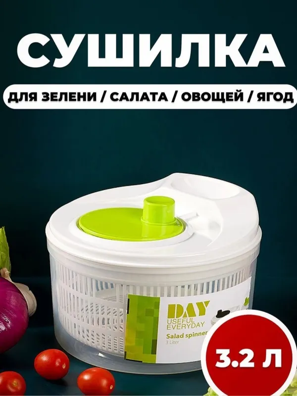 Сушилка для овощей