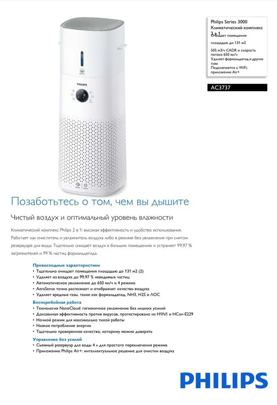 Philips AC3737 Очиститель и увлаж возд оригинал Havo tozala хаво тозал — фото 2