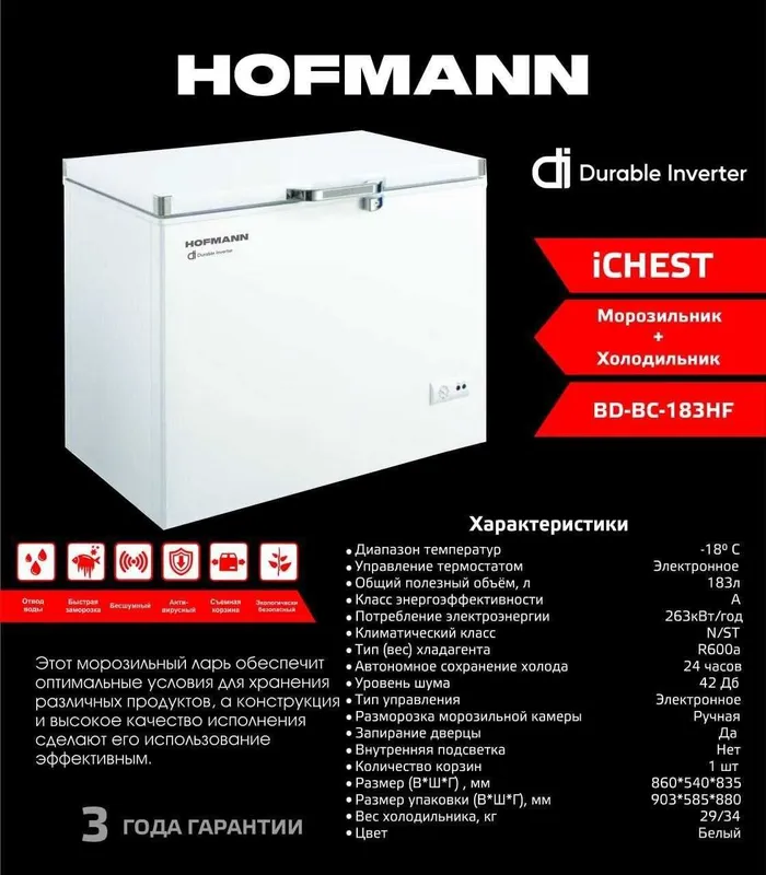 Hofmann морозильник + холодильник BD-BC-183HF