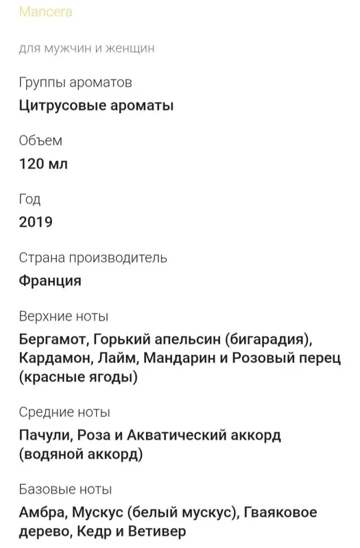 Шикарный ароматот Мансера. Оригинал 100% — фото 3 Шикарный ароматот Мансера. Оригинал 100% — фото 3