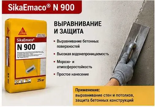SikaEmaco N 900 Тонкослойный выравнивающий и ремонтный состав — фото 1