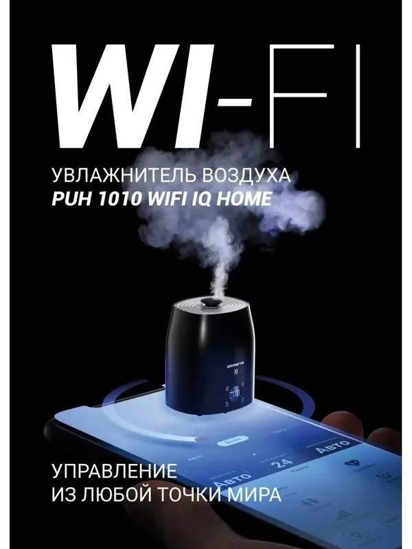 Увлажнитель воздуха Polaris 1010 5