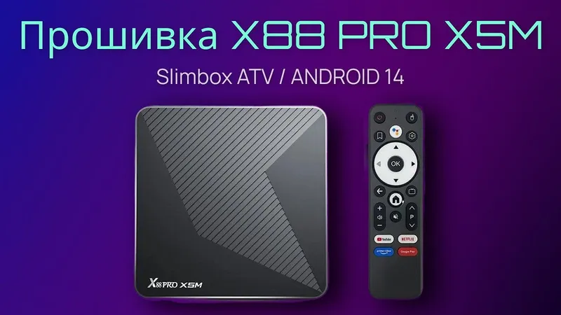 Высшее Качество Мощная X88PROX5M Популярная в России и СНГ+1200Канал 2