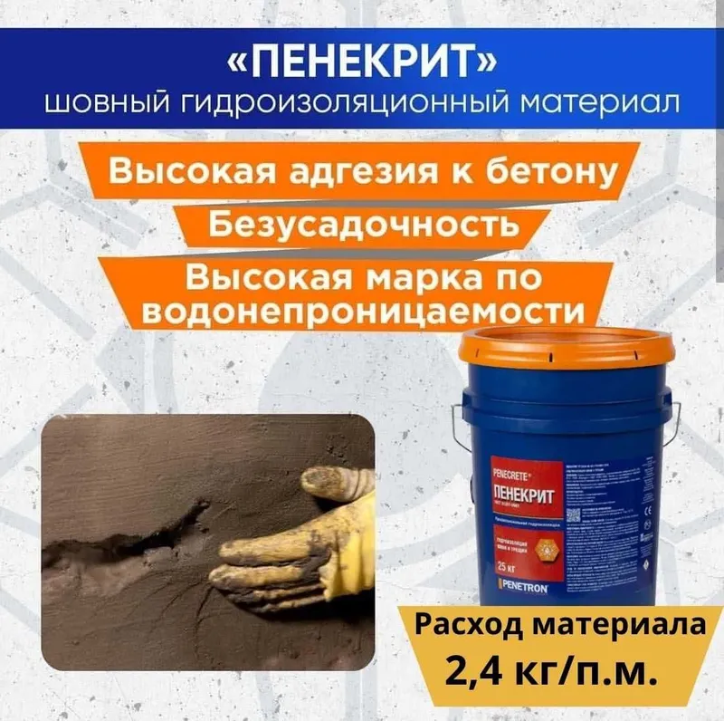 Penecrite Гидроизоляция для трещин, швов, стыков, вводов коммуникации — фото 3