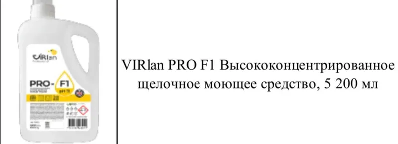 Средство для очистки полов, стен и различного оборудования от грязи Средство для очистки полов, стен и различного оборудования от грязи