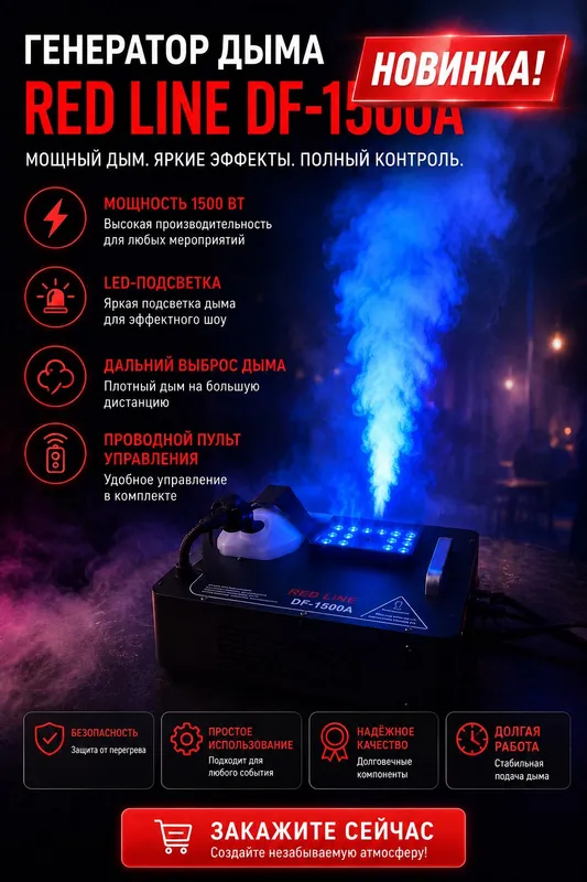 Дым апарат туман