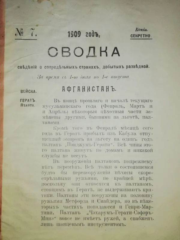 Сводки сведений Туркестанского военного округа — фото 5