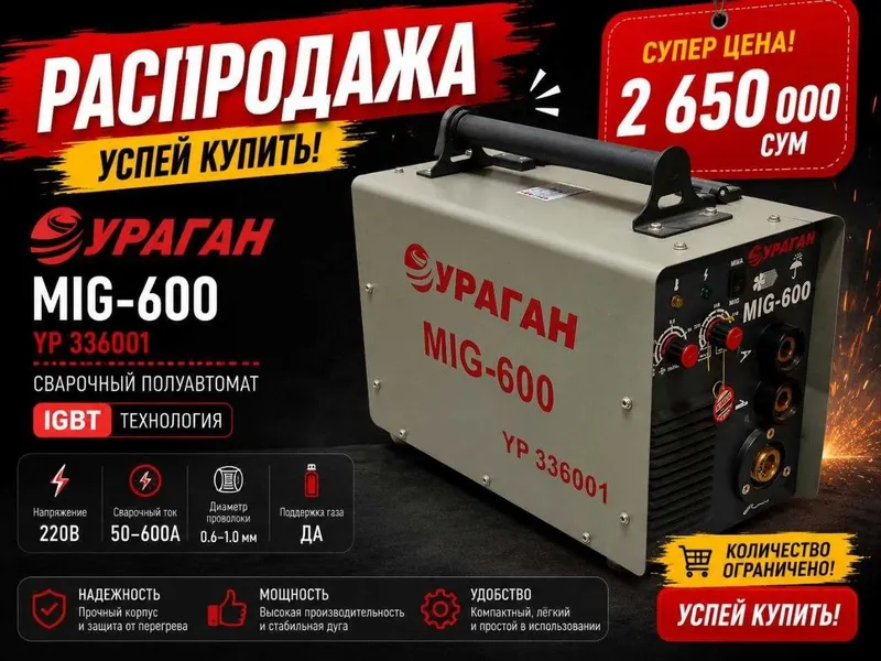 Сварочный аппарат УРАГАН MIG-600 Сварочный аппарат УРАГАН MIG-600