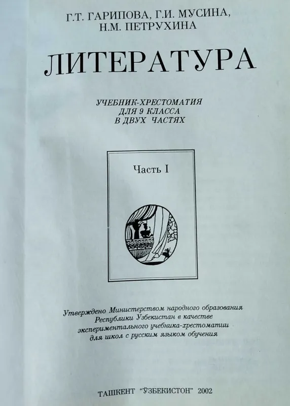 Доставка. Литература 5,8,9 класс хрестоматия — фото 4