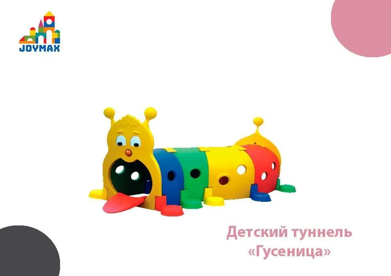 Детский туннель «Гусеница» Детский туннель «Гусеница»