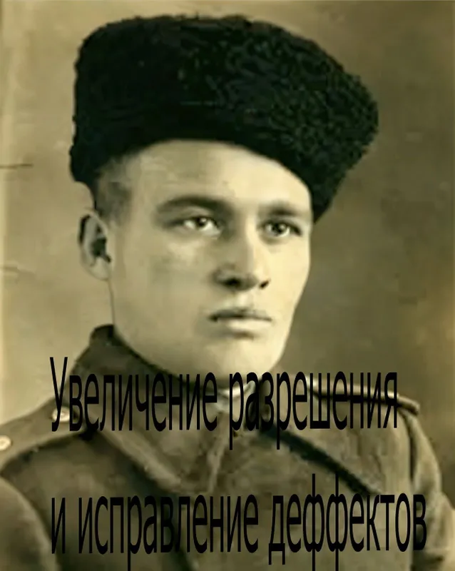 Реставрация фотографий — фото 1