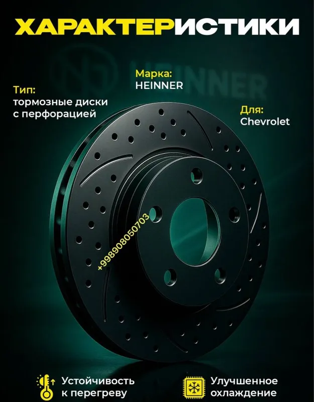 СПОРТ опорные диски HEINNER 1 СПОРТ опорные диски HEINNER 1