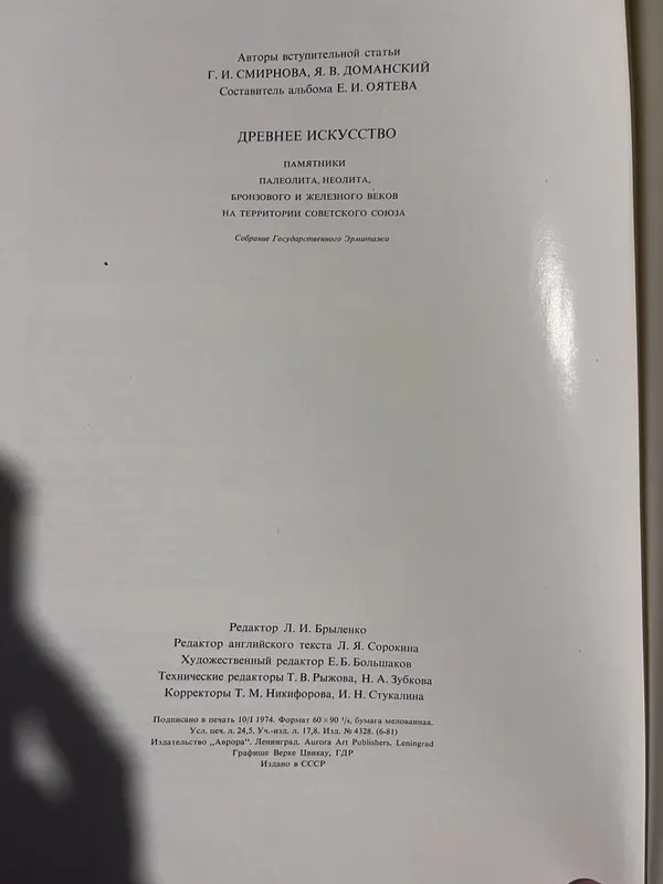 Книга «Древнее искусство» (The Dawn of Art), — фото 3
