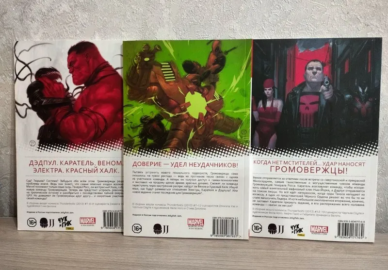 комиксы Громовержцы 2 комиксы Громовержцы 2
