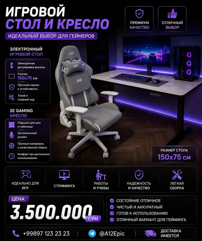 Игровой электронный стол + 2E Gaming кресло