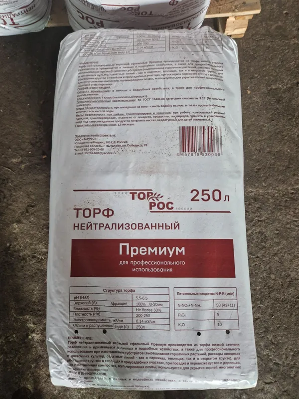 Торф Верховой Нейтрализованный
