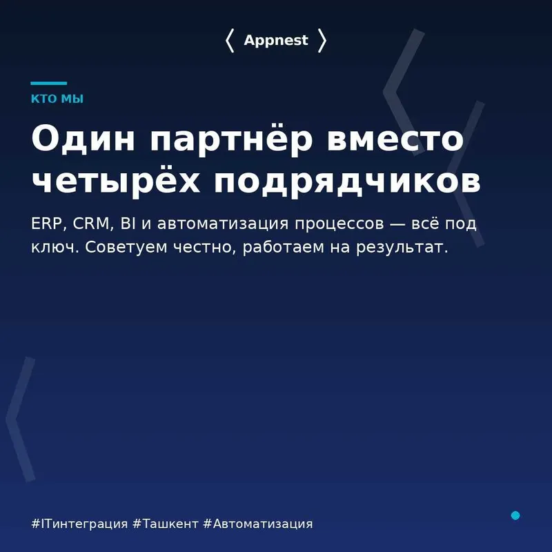 Интеграция IT-систем для бизнеса — 1С, CRM, BI, ЭДО — фото 1