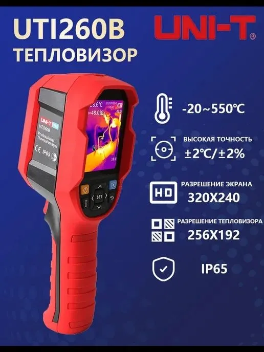 Тепловизор UNI-T UTi260B 4 Тепловизор UNI-T UTi260B 4