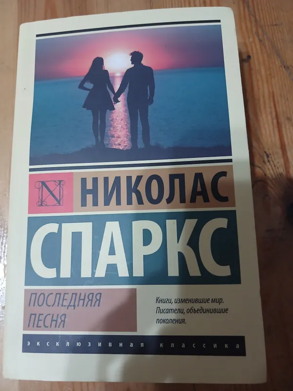 книга Последняя песня книга Последняя песня