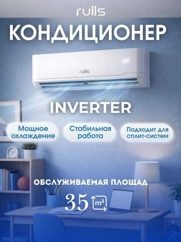 Кондиционер rulls12 по оптимальным ценам бесплатная доставка со склада 5 Кондиционер rulls12 по оптимальным ценам бесплатная доставка со склада 5