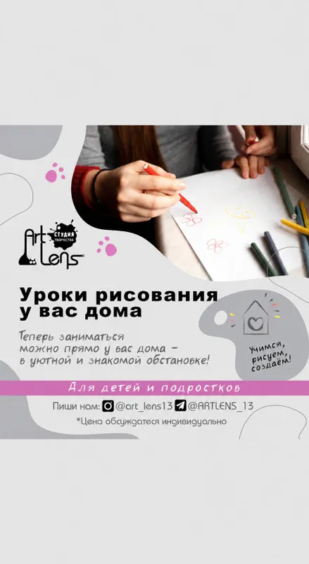 Уроки рисования с выездом на дом
