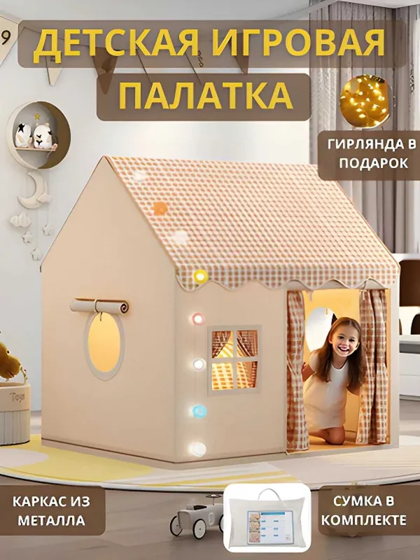 Детская игровая палатка-домик вигвам 5 видов складная.p18 — фото 1
