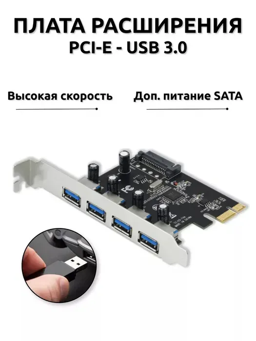 PCI-e USB 3.0 4-port 5Gbps Плата расширения