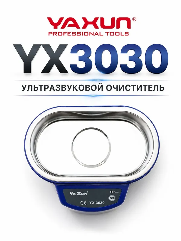 Ультразвуковая ванна Ya Xun YX-3030 (30 Вт, 500 мл) — фото 3