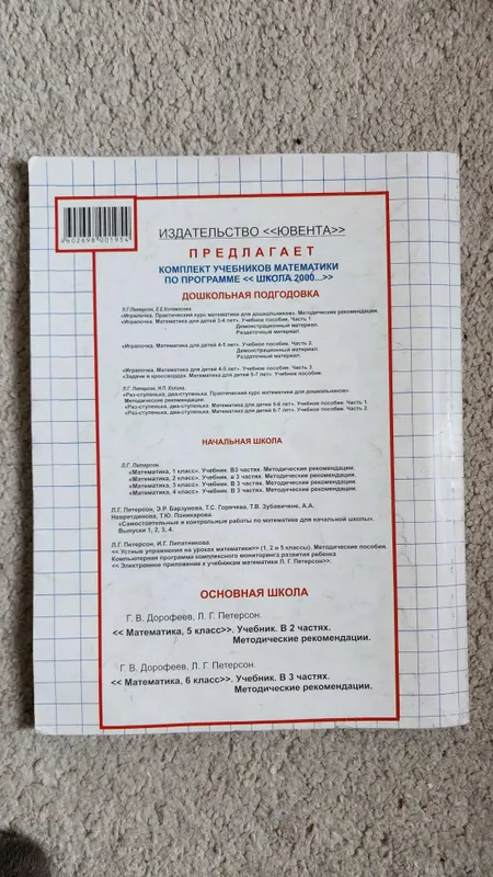 Учебник математики за 6 класс 1 часть Петерсон, Дорофеев — фото 1