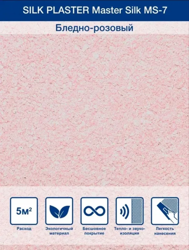 Жидкие обои Silk Plaster Master silk MS-7 — фото 1