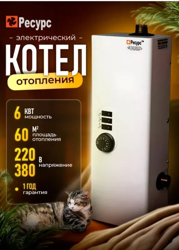 Elektricheskiye Katyol Ikki konturli Resurs Двухконтурный Электр котел 1 Elektricheskiye Katyol Ikki konturli Resurs Двухконтурный Электр котел 1
