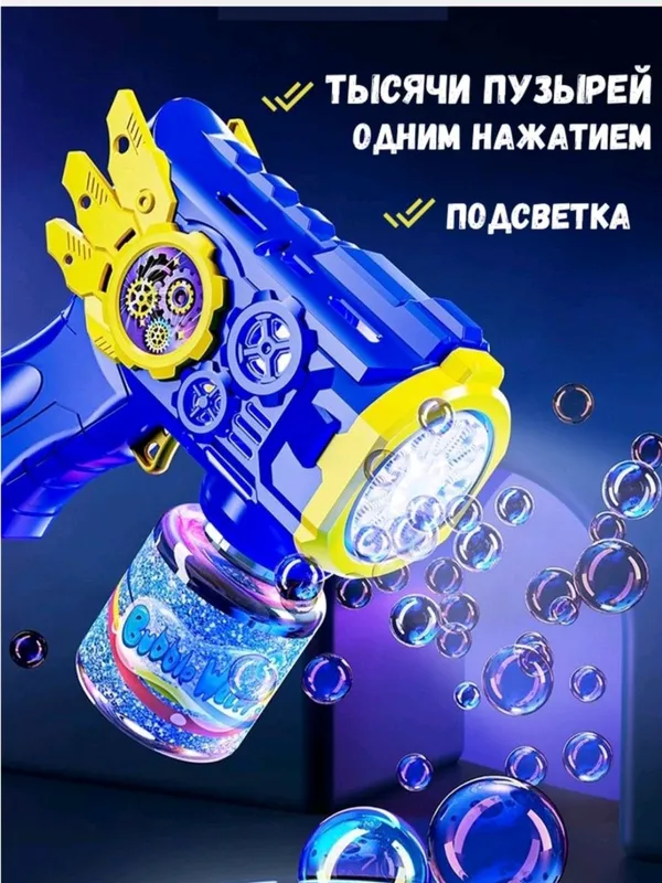BUBBLE GUN Пистолет, распыляющий и выпускающий мыльные пузыри 1 BUBBLE GUN Пистолет, распыляющий и выпускающий мыльные пузыри 1