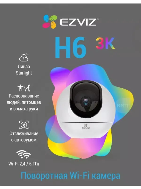 Камеры видеонаблюдения EZVIZ H6 5MP camera 1 Камеры видеонаблюдения EZVIZ H6 5MP camera 1